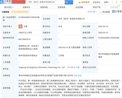 京東云計算落子常州，新公司涵動漫游戲與信息系統集成服務